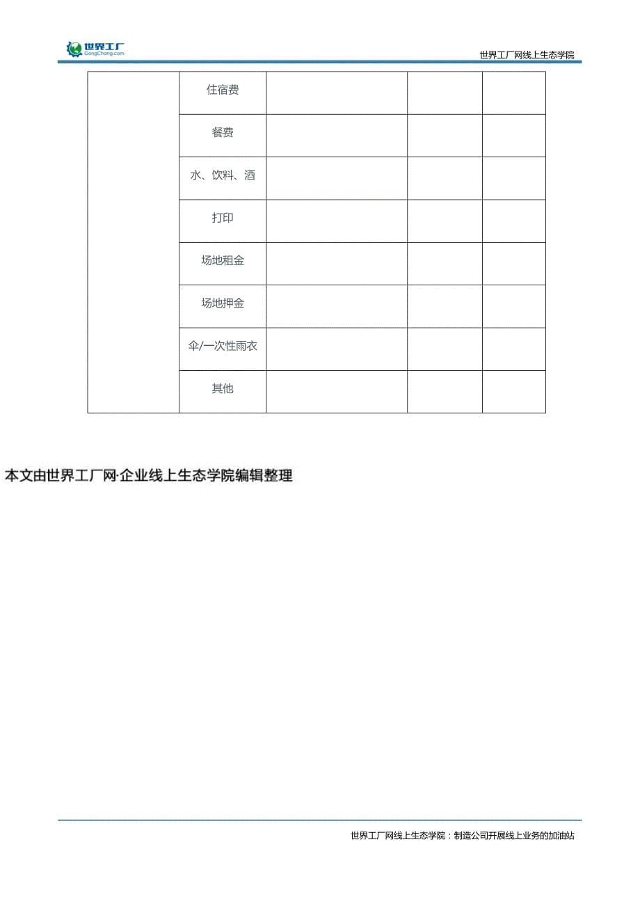 企业活动现场布置物料表_第5页