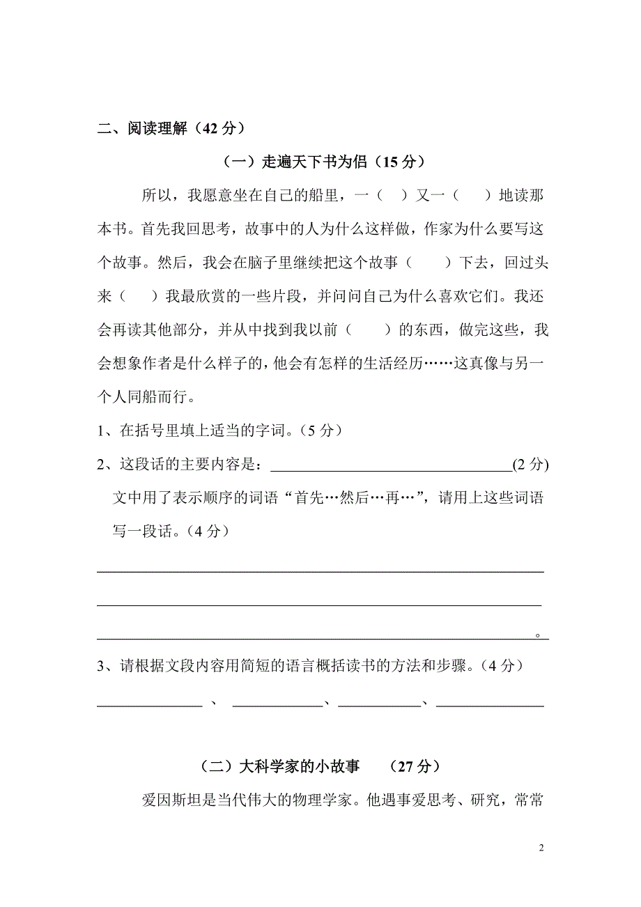 人教版语文五上一、二单元试卷_第2页