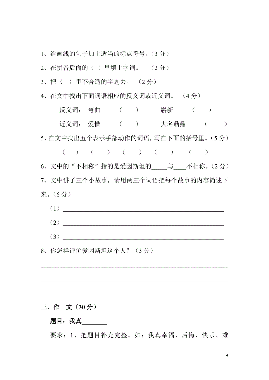 人教版语文五上一、二单元试卷_第4页