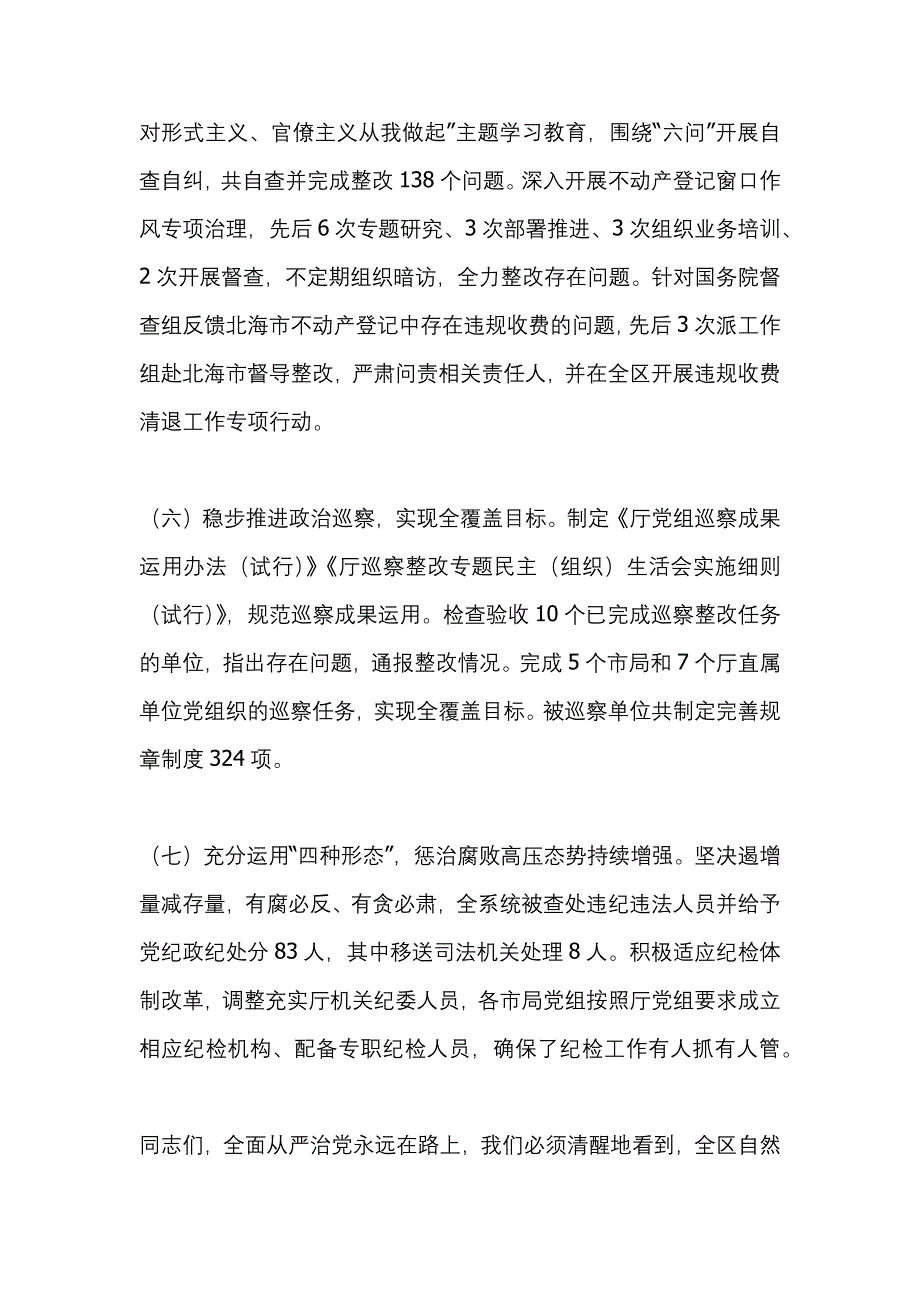 2019年全区自然资源党风廉政建设工作会议发言材料_第4页