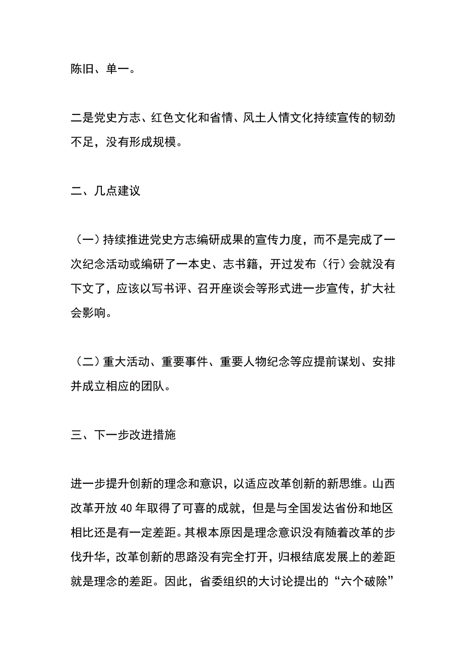 我为改革创新做什么讨论发言稿致力改革创新 推进宣教工作_第2页