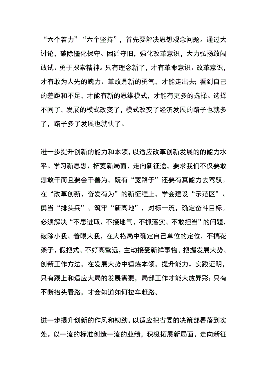 我为改革创新做什么讨论发言稿致力改革创新 推进宣教工作_第3页