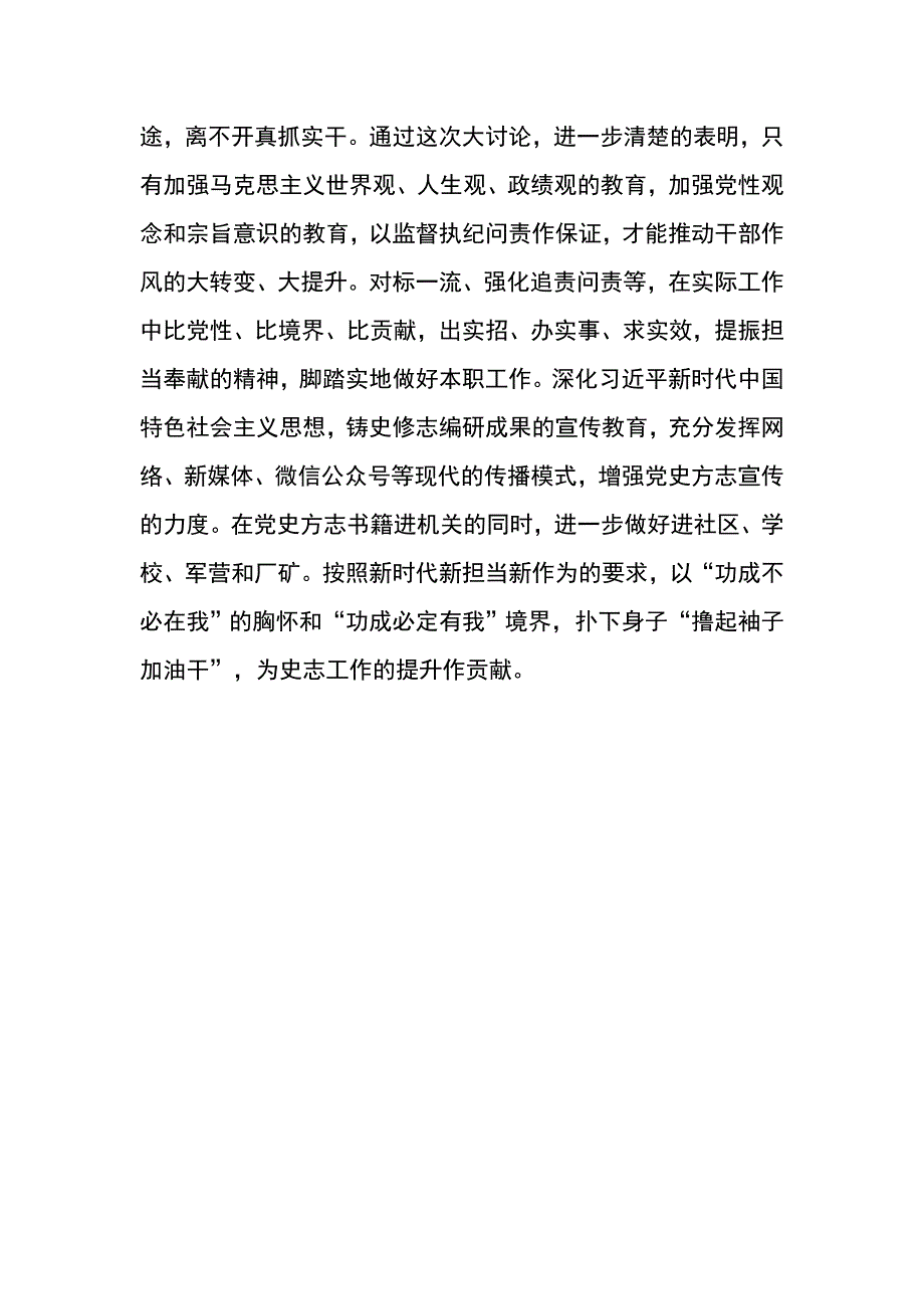 我为改革创新做什么讨论发言稿致力改革创新 推进宣教工作_第4页