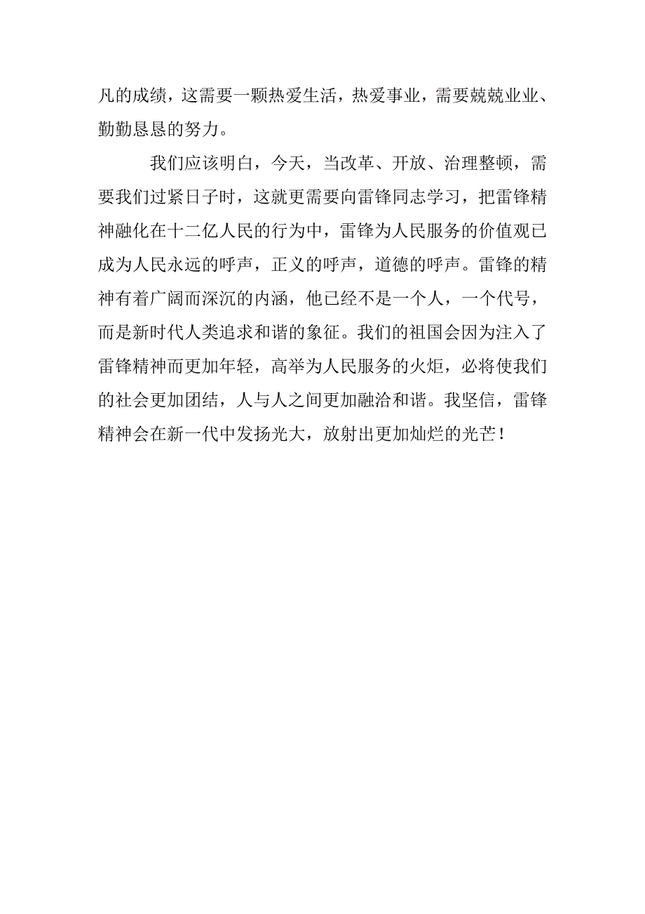 学雷锋演讲稿模板_第4页