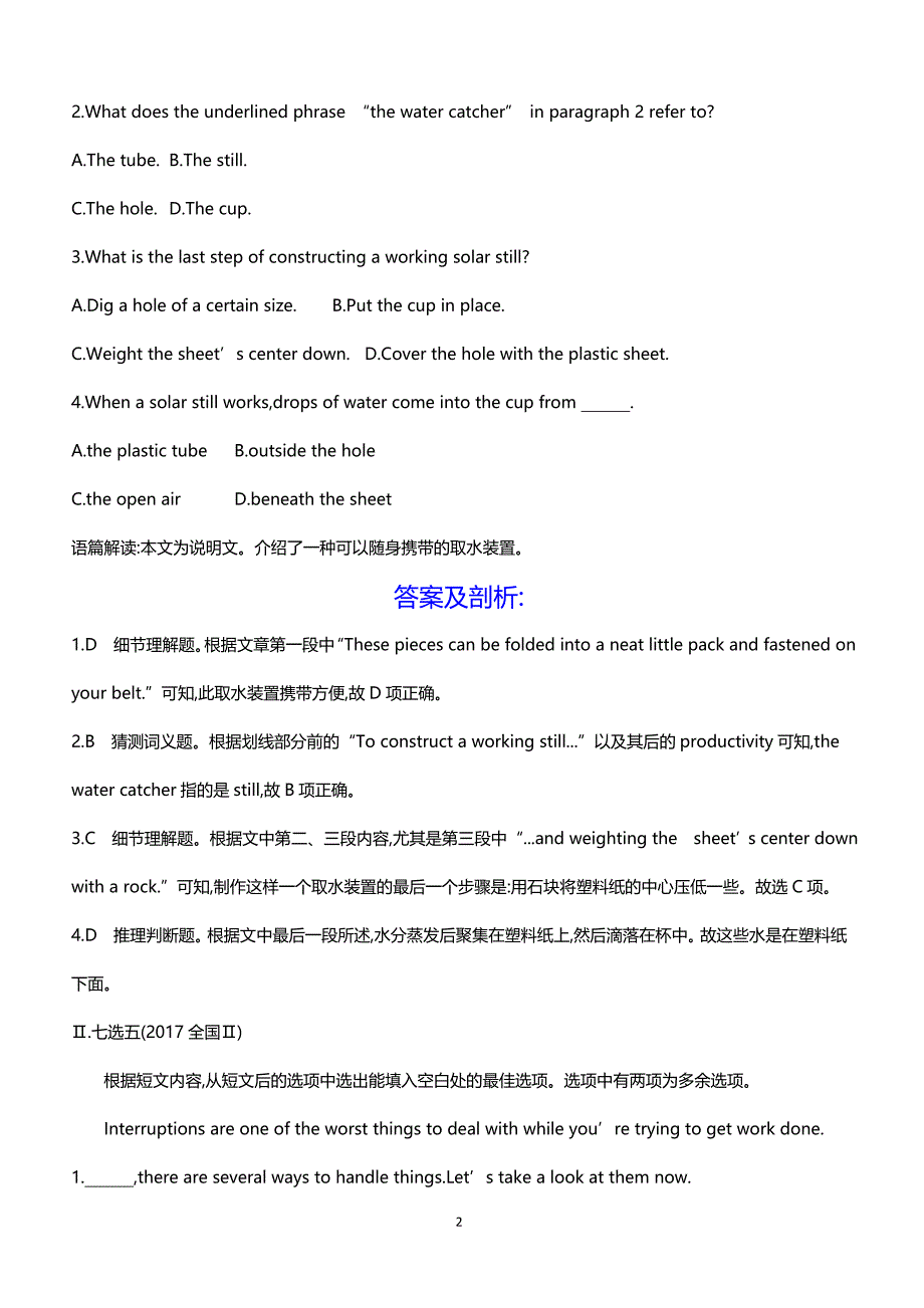 2018年英语 高考真题题组训练(四) 带答案_第2页