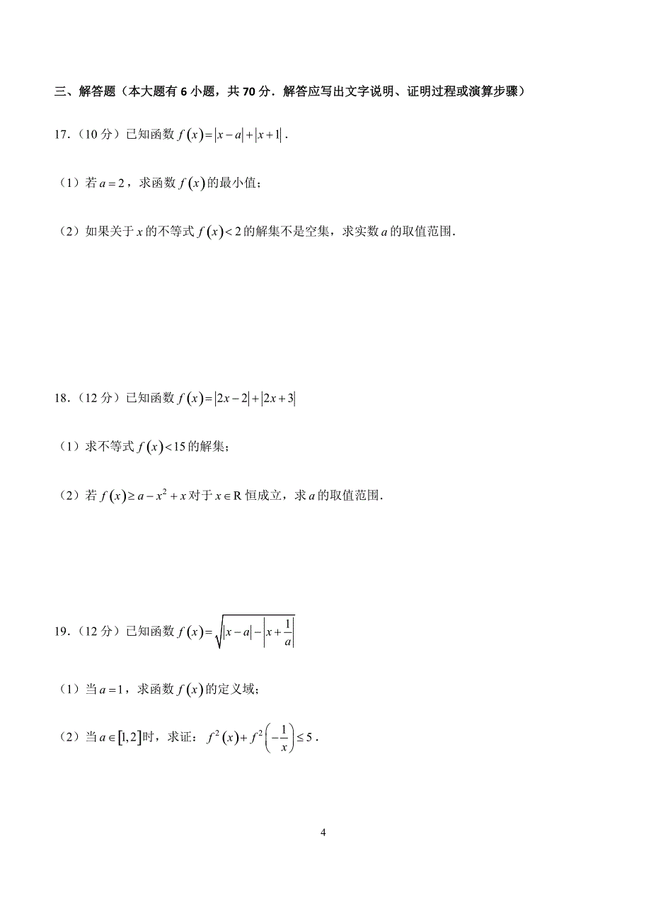 2019年高考文科数学一轮单元卷：第二十四单元选修4-5不等式选讲（选用）B卷（含答案）_第4页
