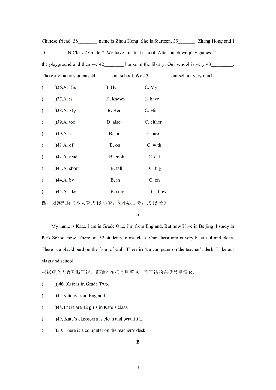 柳州市七年级上学期期末考试英语试卷（含听力材料及参考答案）_第4页