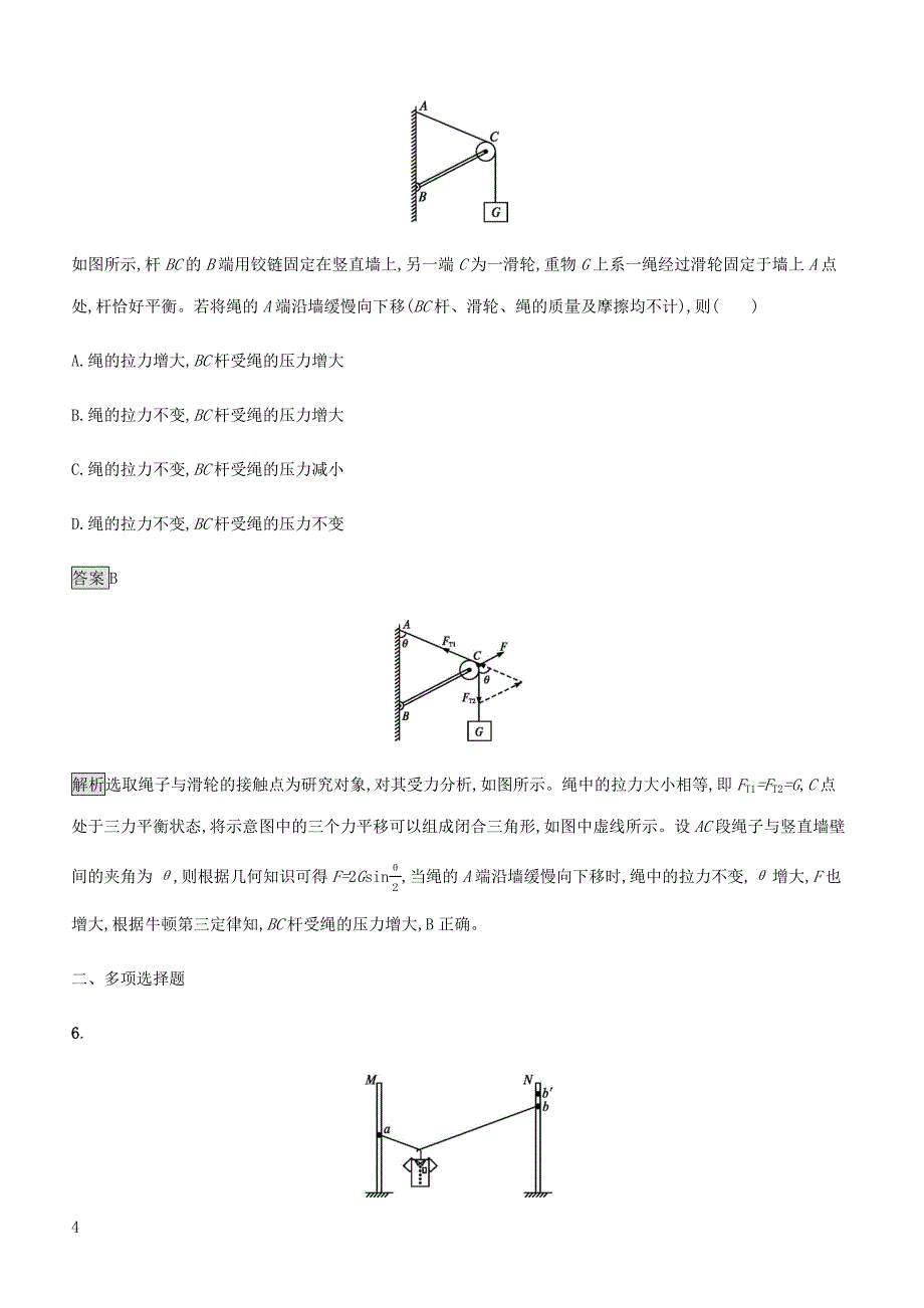 通用版2020版高考物理大一轮复习考点规范练5力的合成与分解新人教版含答案_第4页