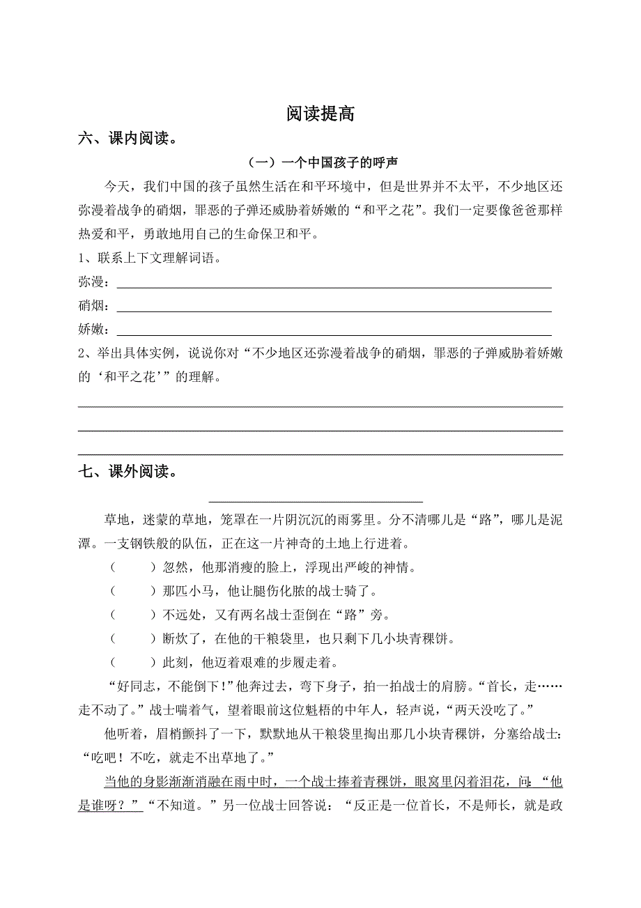 人教版语文四下第4单元试题_第2页