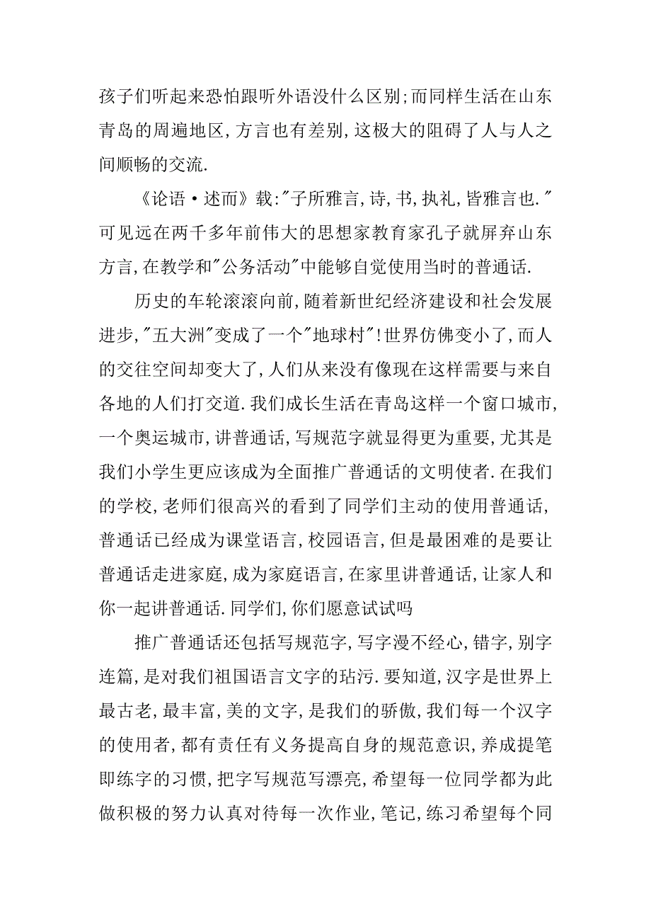 小学生国旗下讲话：实现顺畅交流,构建和谐社会_第2页