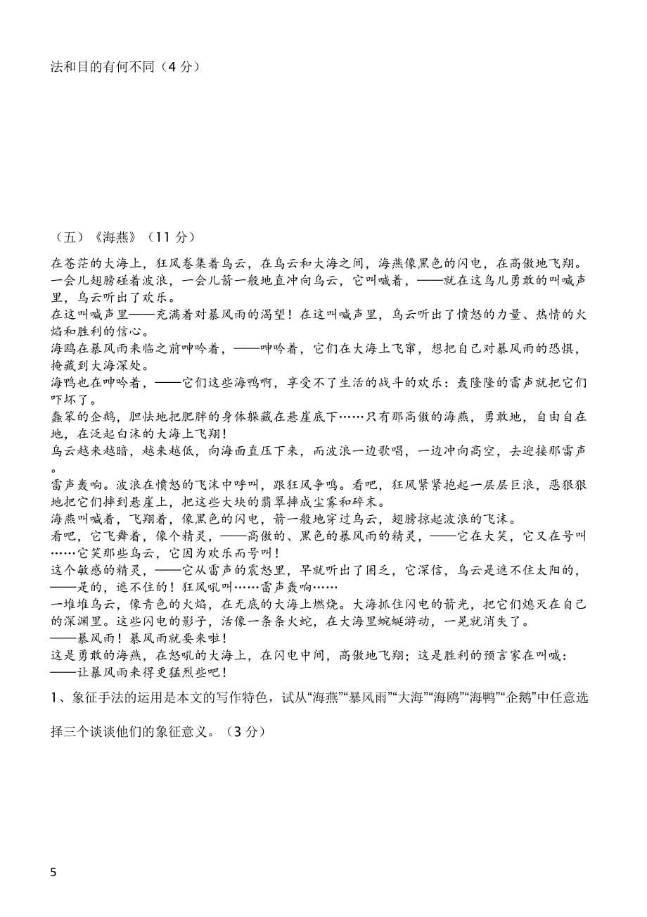 初二下学期语文课内现代文阅读练习试题_第5页