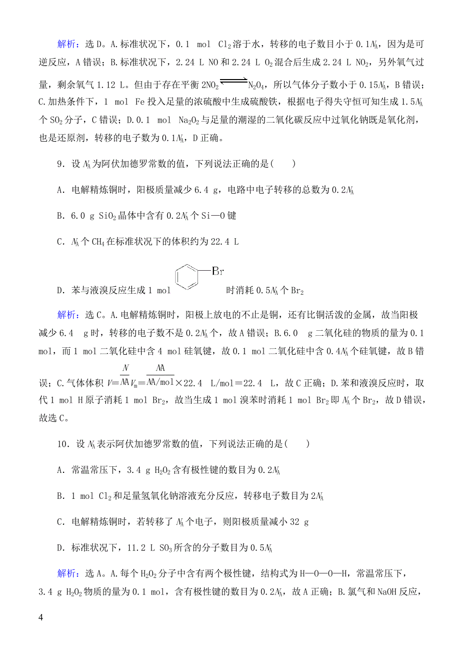 2019年高考化学复习 第一章第1讲练习题（带答案）_第4页