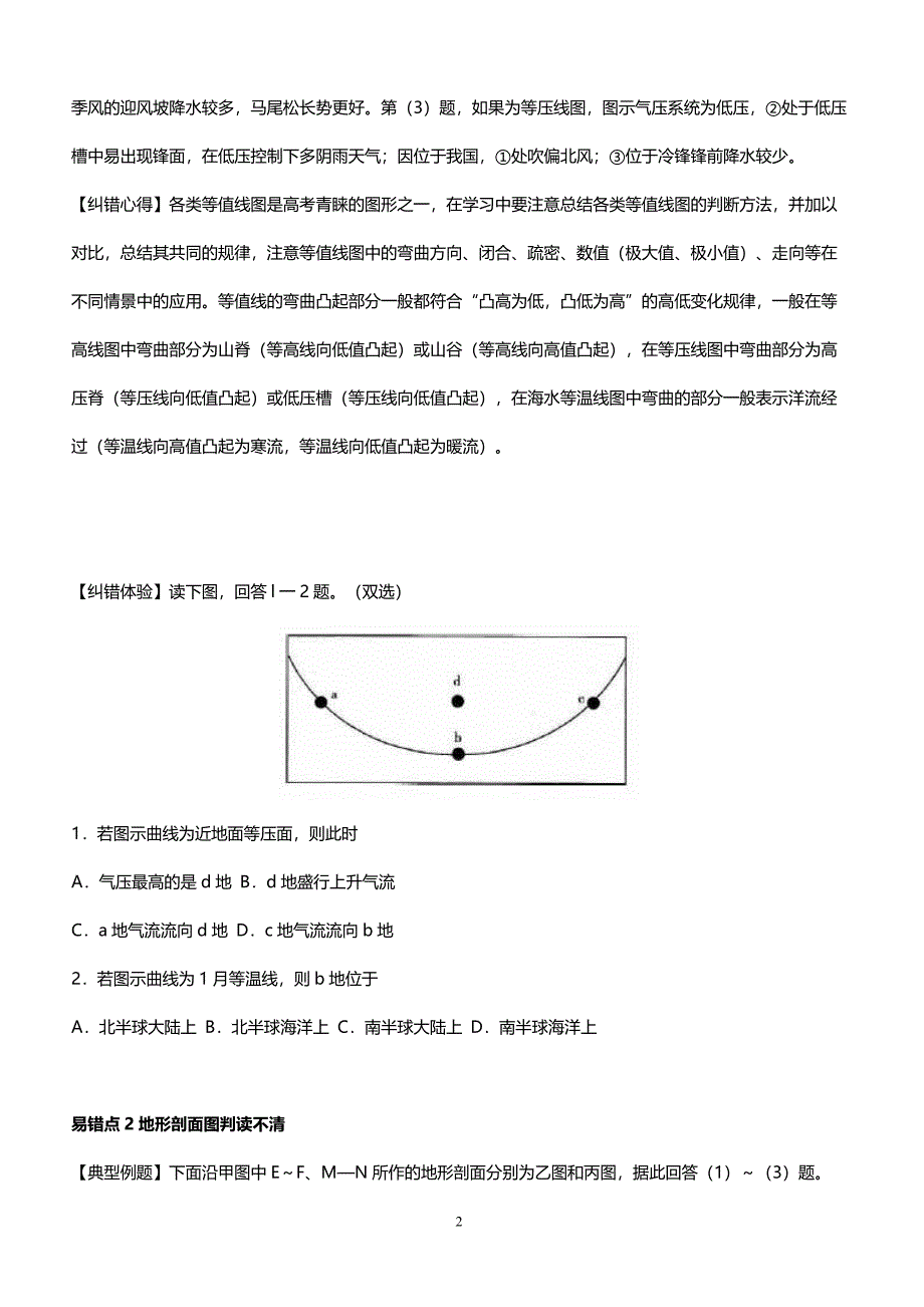 2018高考地理易错知识点典例解析_第2页