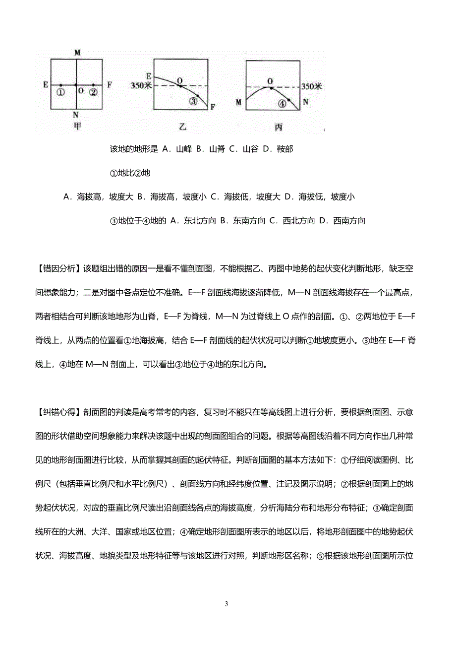 2018高考地理易错知识点典例解析_第3页