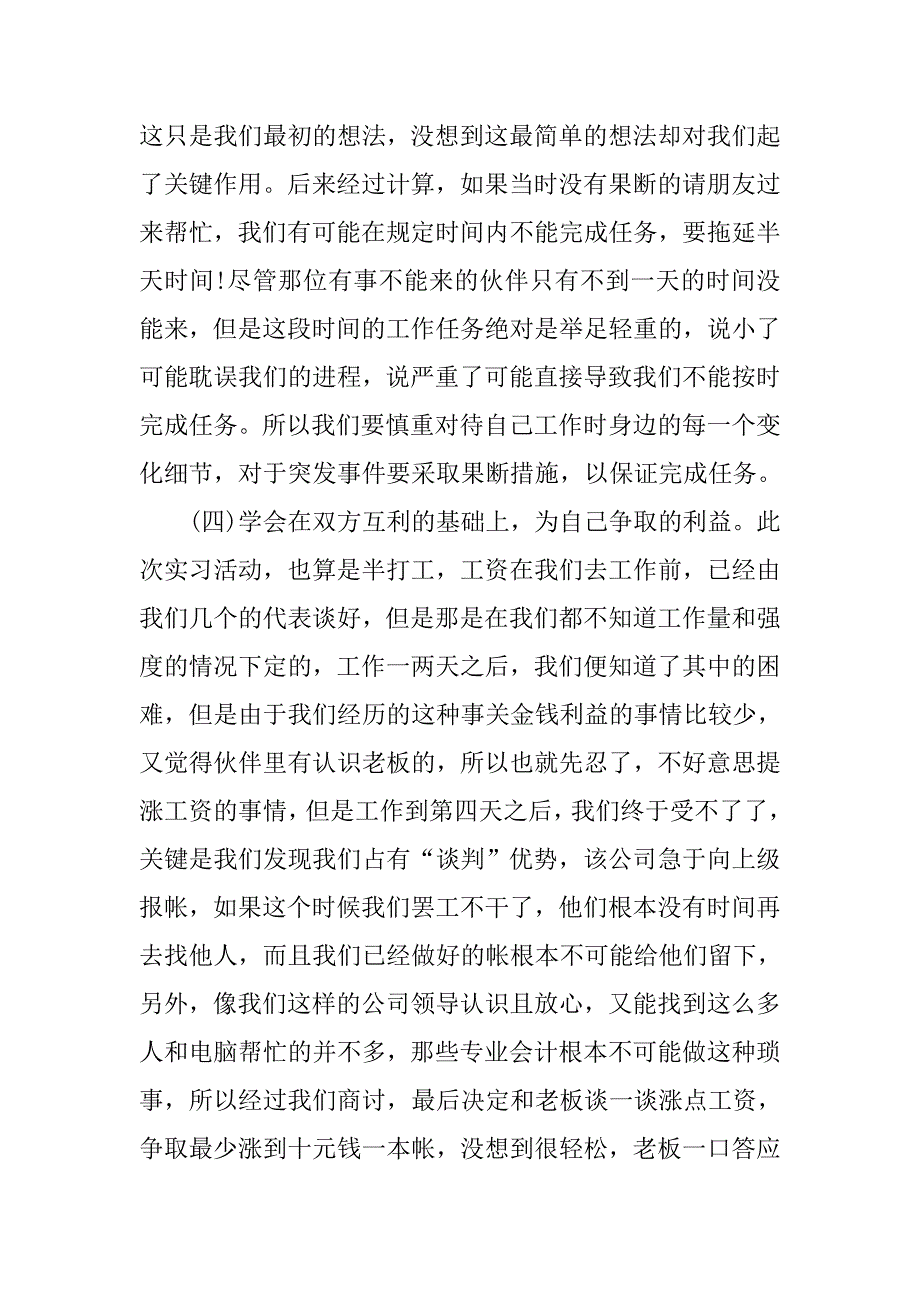 会计专业大学生实习报告模板.doc_第4页