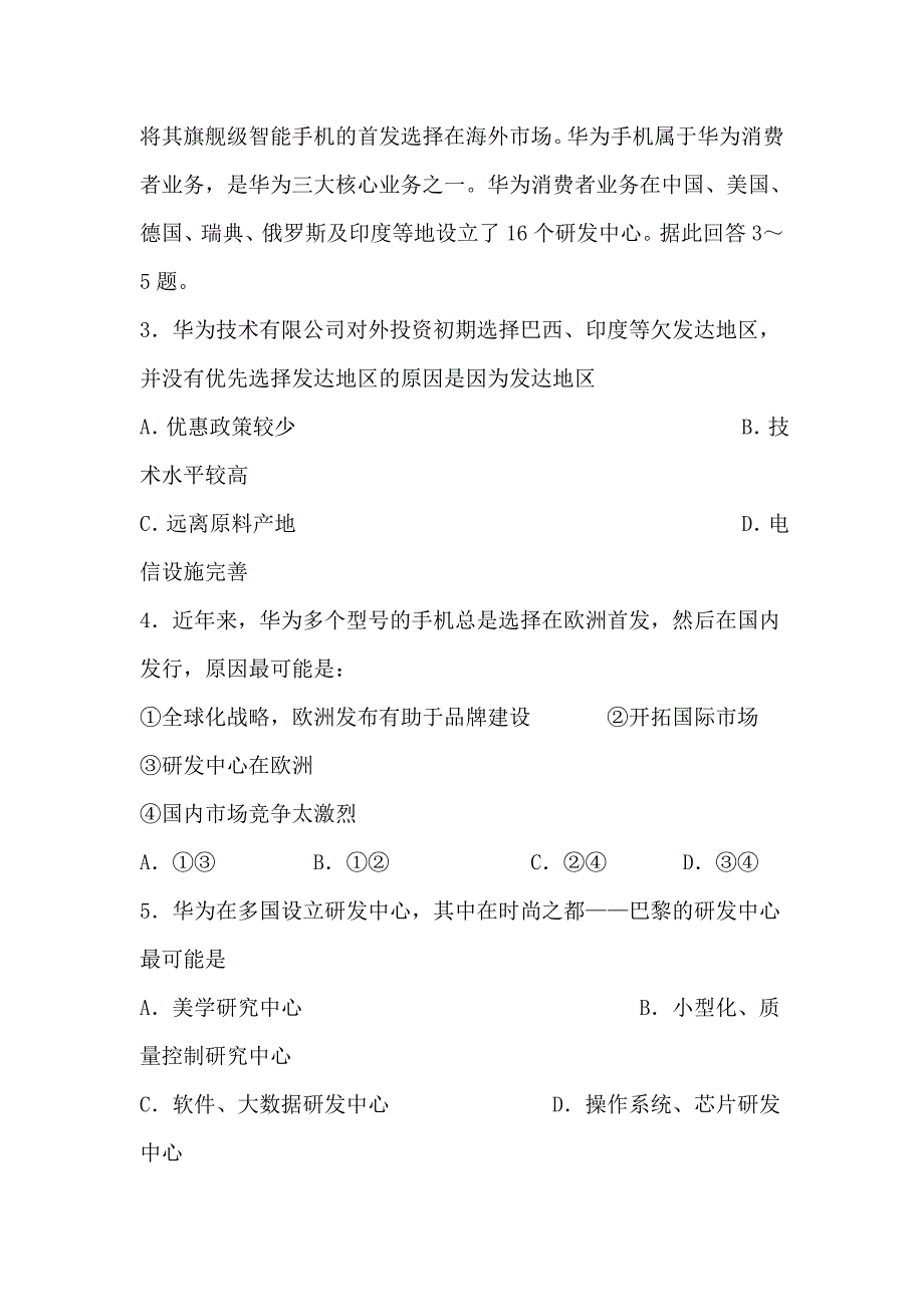 2019高三地理第二次月考试卷（附解析）_第3页