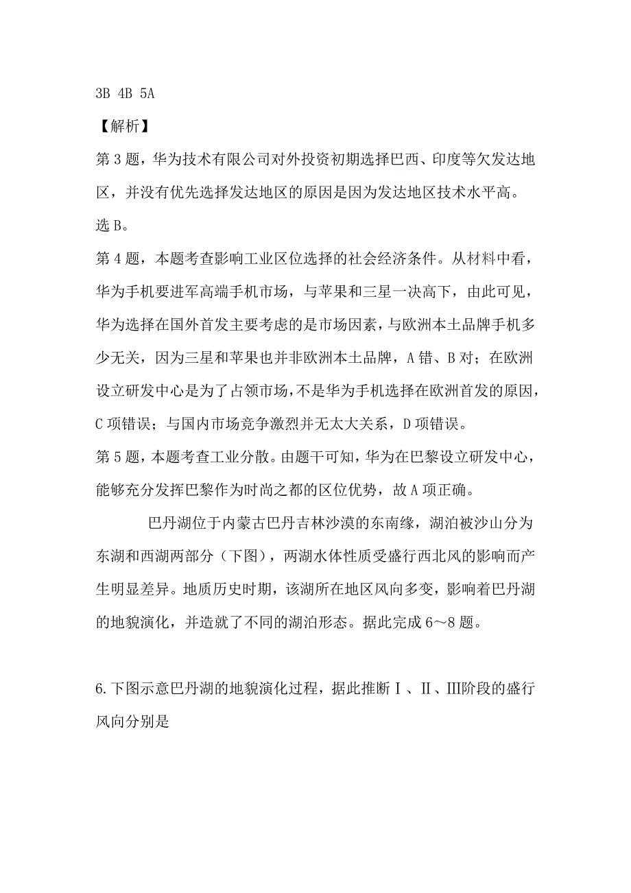 2019高三地理第二次月考试卷（附解析）_第4页