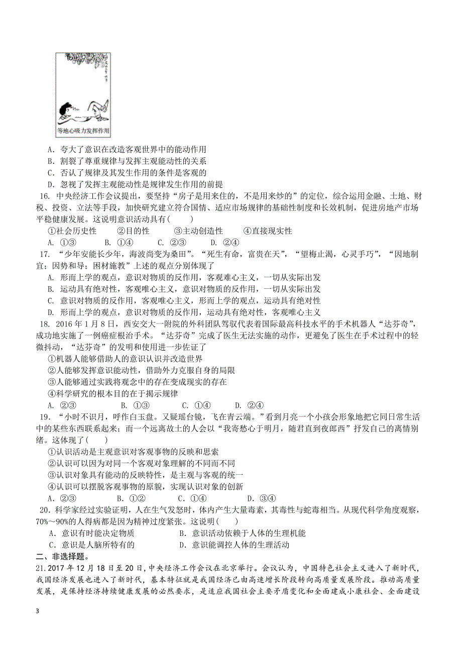 2019年下学期 开学月考高一政治预测密卷（带答案）_第3页