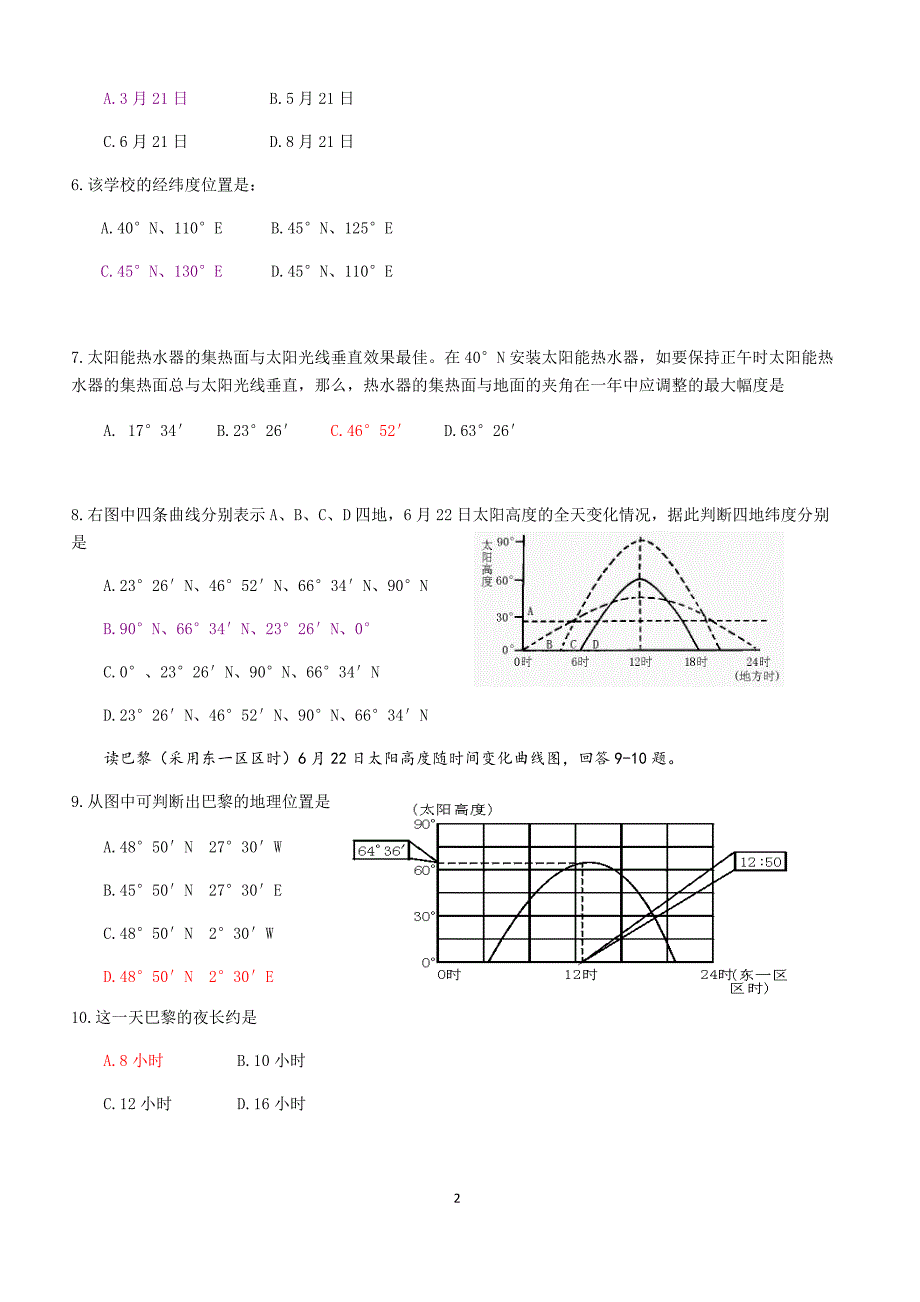 高二下学期地理专题4太阳高度（练习含答案）_第2页