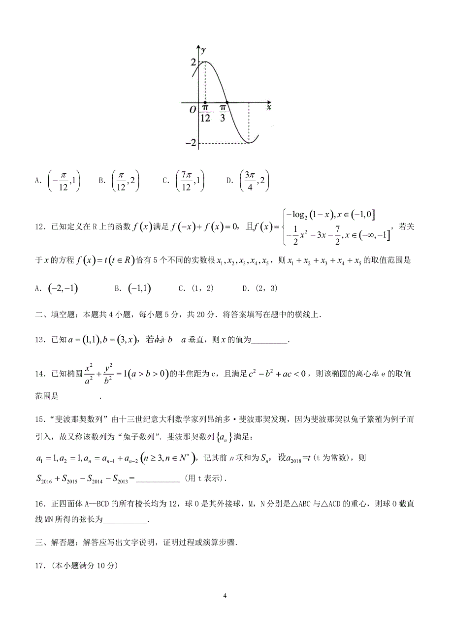 山东省沂水县2018届高考模拟考试数学(理)试题(一)及答案_第4页