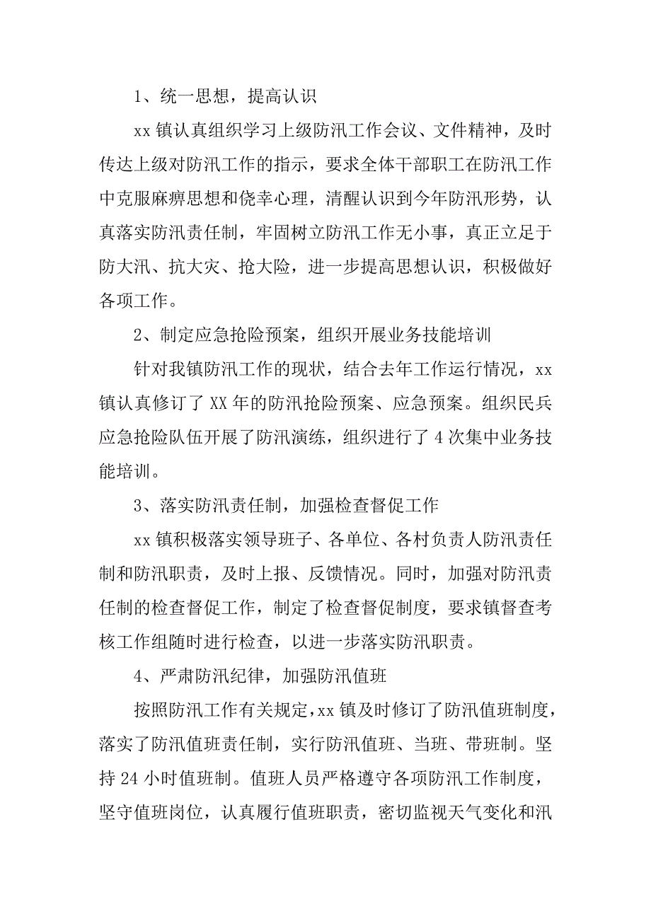 乡镇防汛工作总结ppt模板.doc_第2页