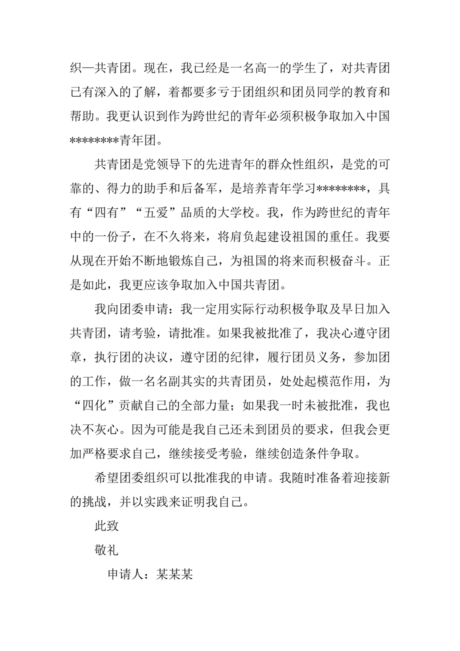 师范大学学生入团志愿书下载_第2页