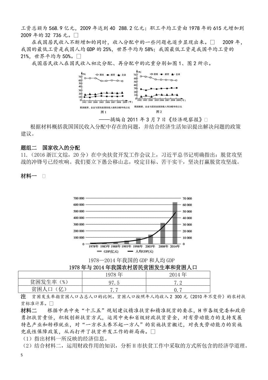 2019年高考政治二轮专题突破之真题再练：专题三 收入与分配（含答案）_第5页