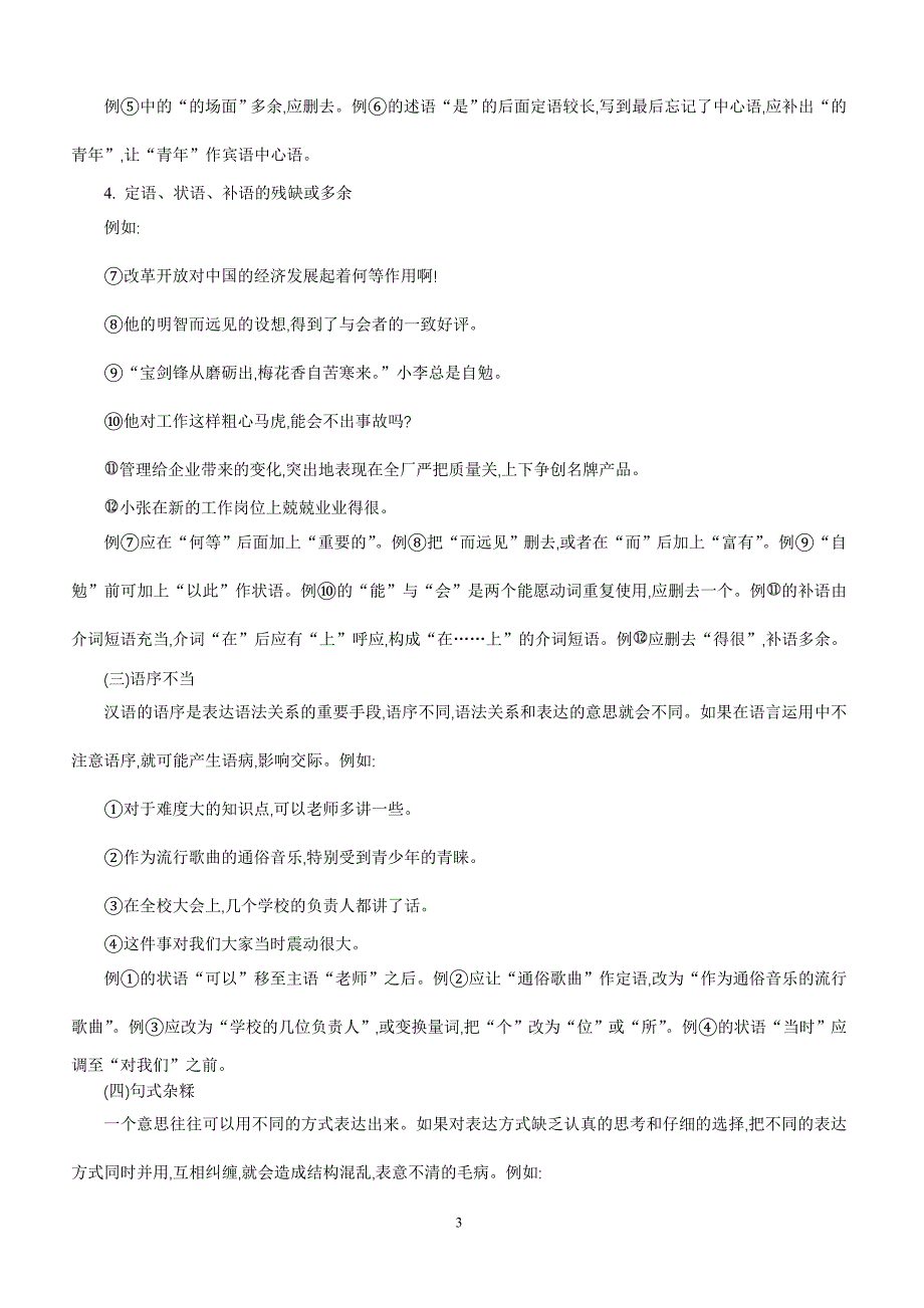 2018届中考语文常考易错点专题突破 专题四病句的辨识与修改_第3页