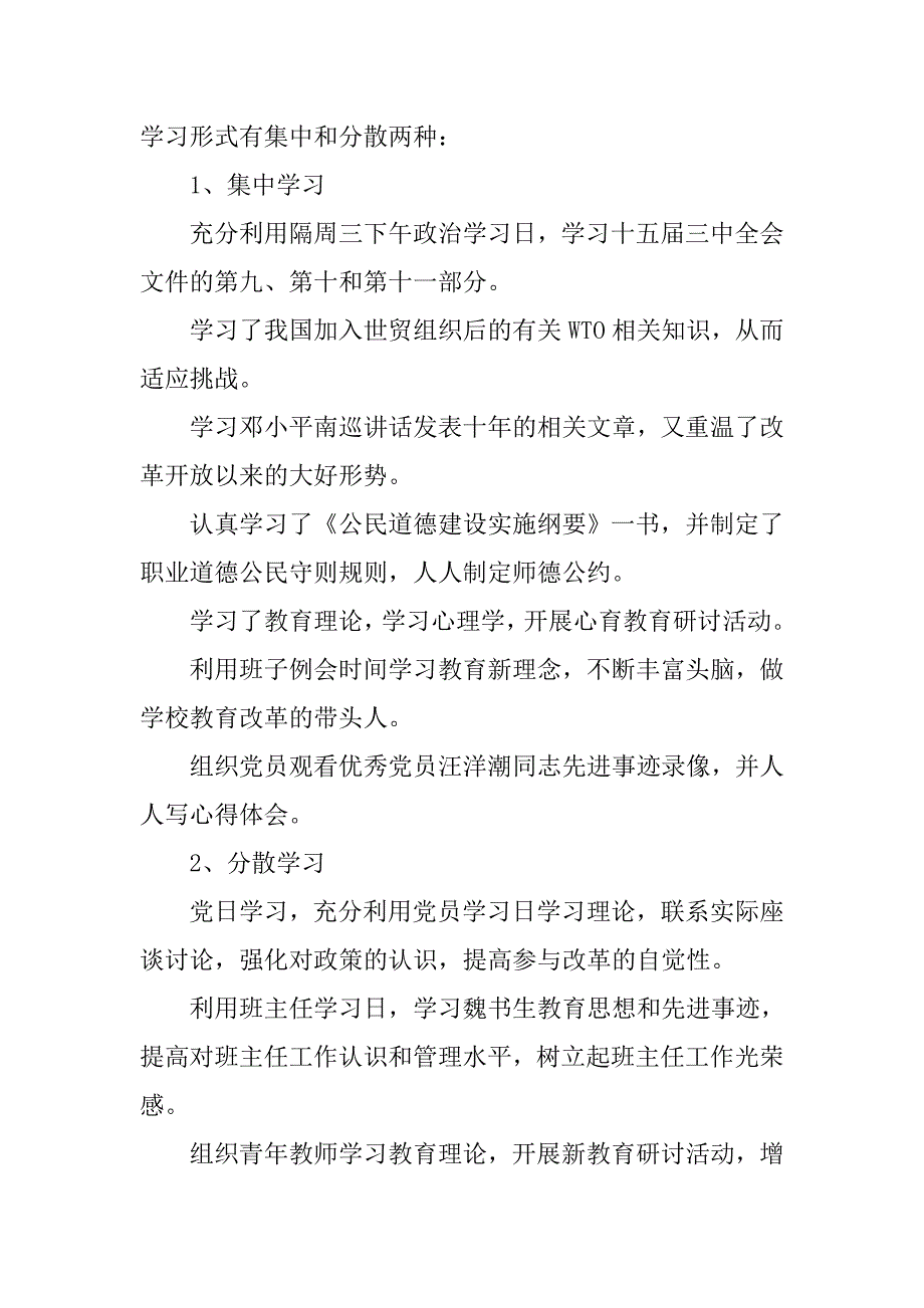 学校党支部工作总结模板_第2页