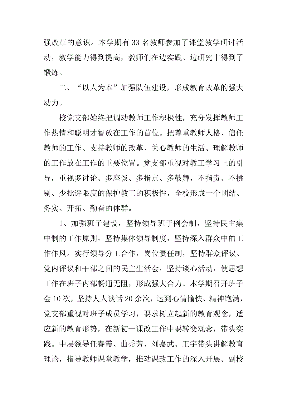 学校党支部工作总结模板_第3页