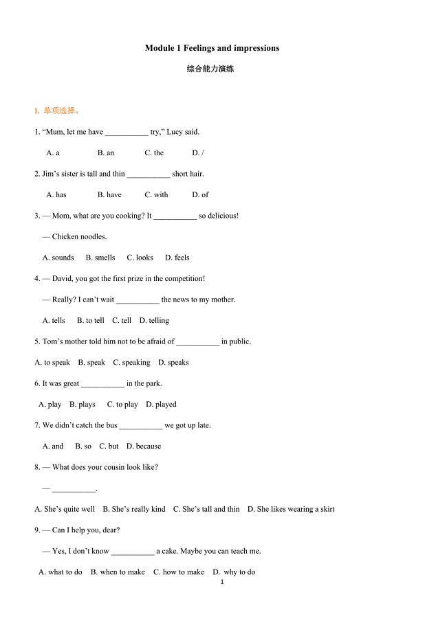 初二英语下学期Module 1 Feelings and impressions 综合能力演练