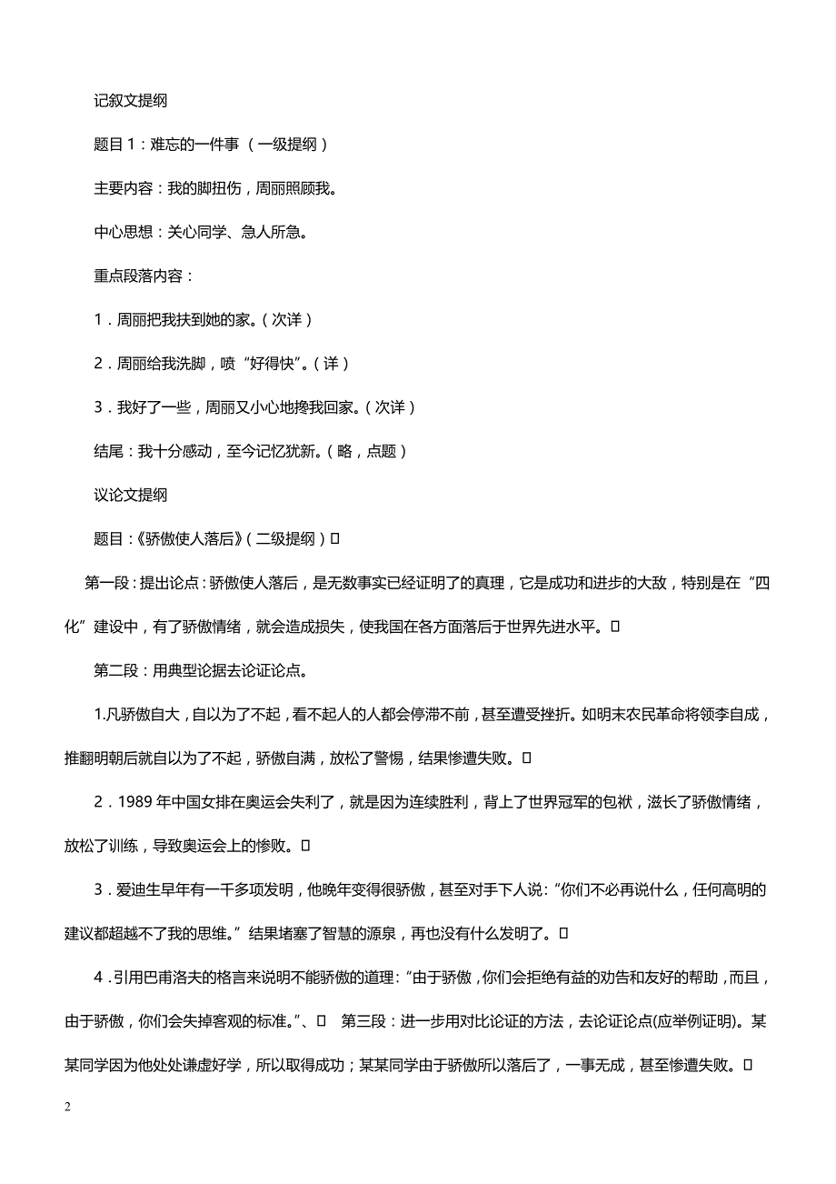 2019年下学期 初一语文开学月考压轴题特训 （带答案）_第2页