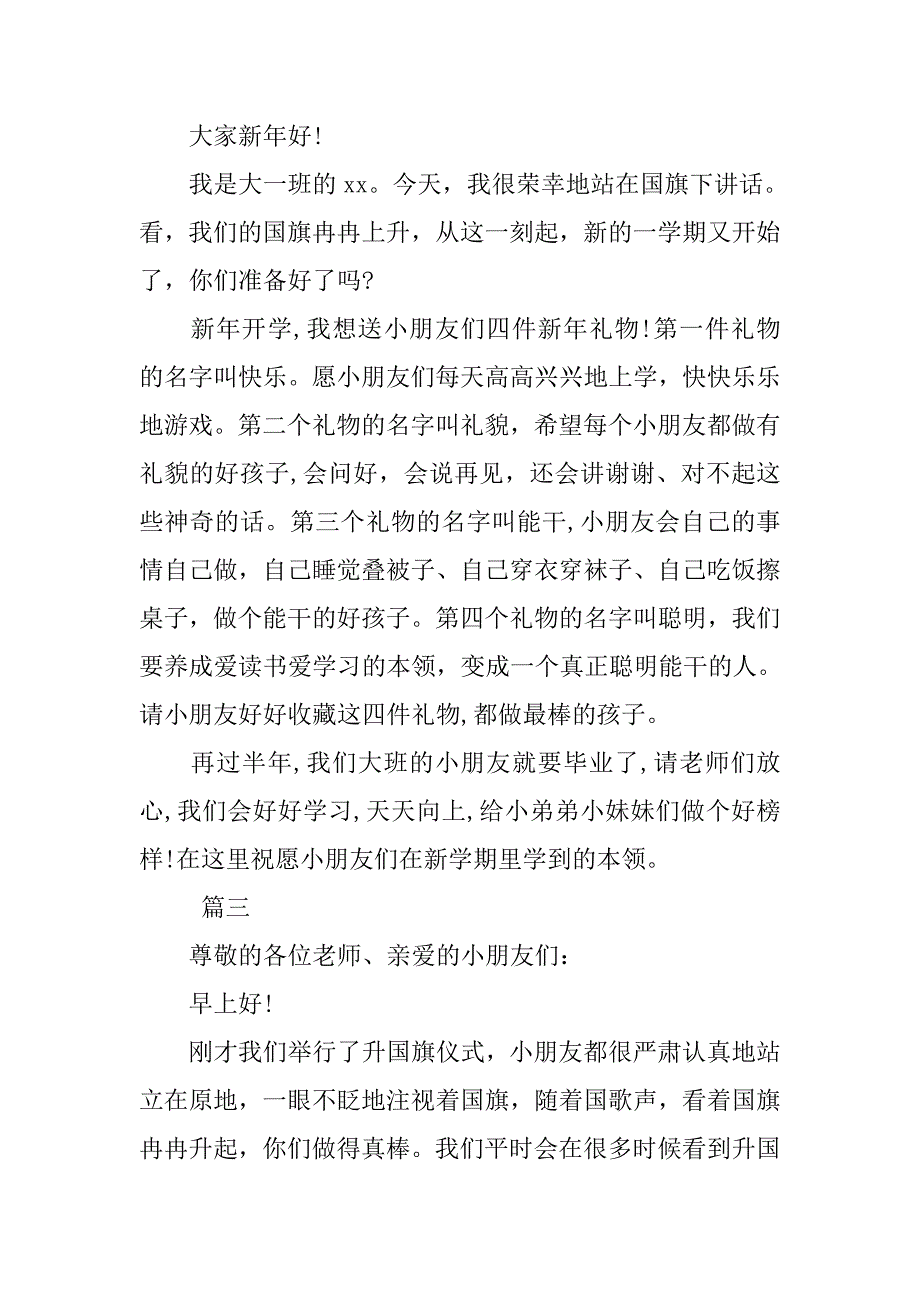 幼儿园国旗下演讲稿200字_第2页