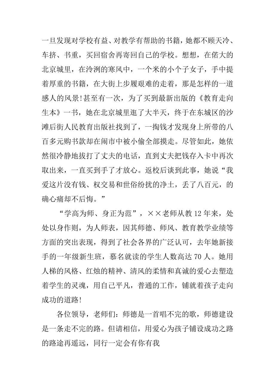 师德师风演讲稿：铸高尚师德，树人格丰碑_第5页