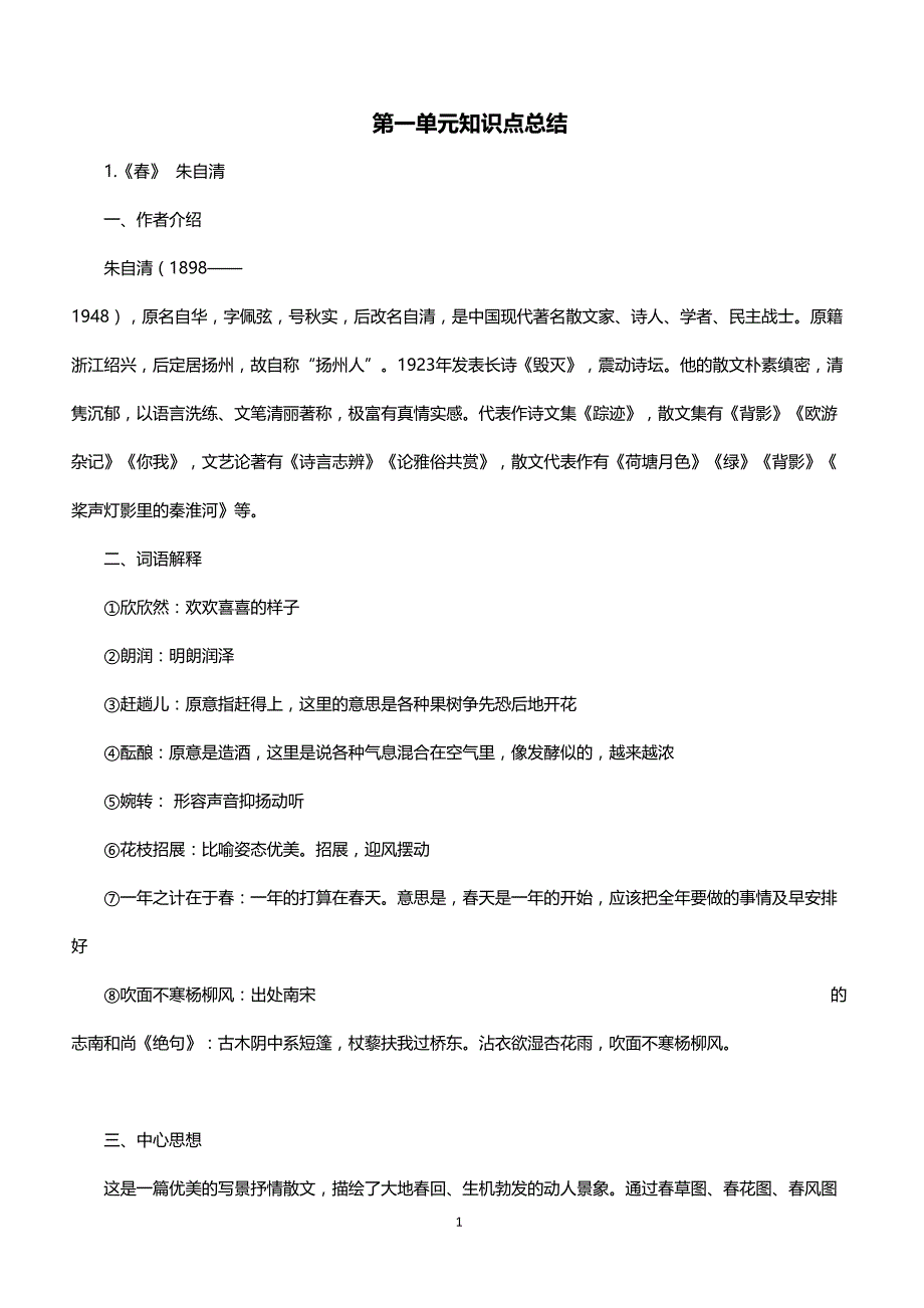 2018-2019七年级语文寒假提升资料_第1页
