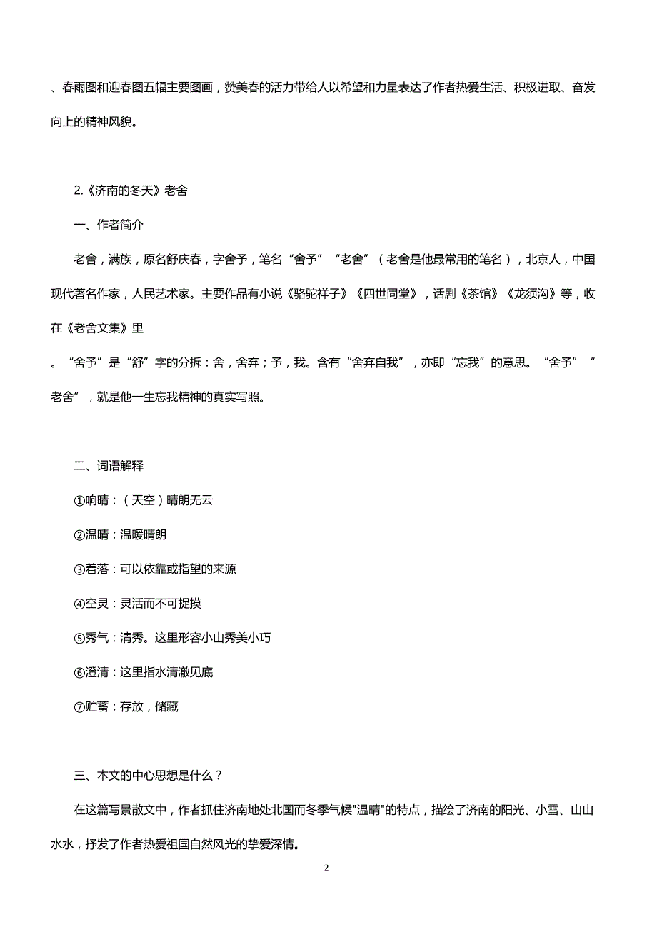 2018-2019七年级语文寒假提升资料_第2页