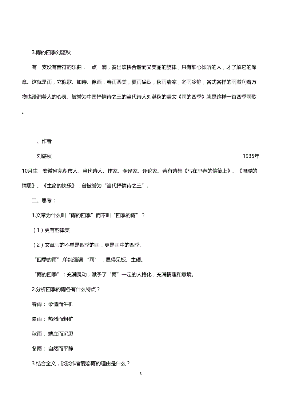 2018-2019七年级语文寒假提升资料_第3页