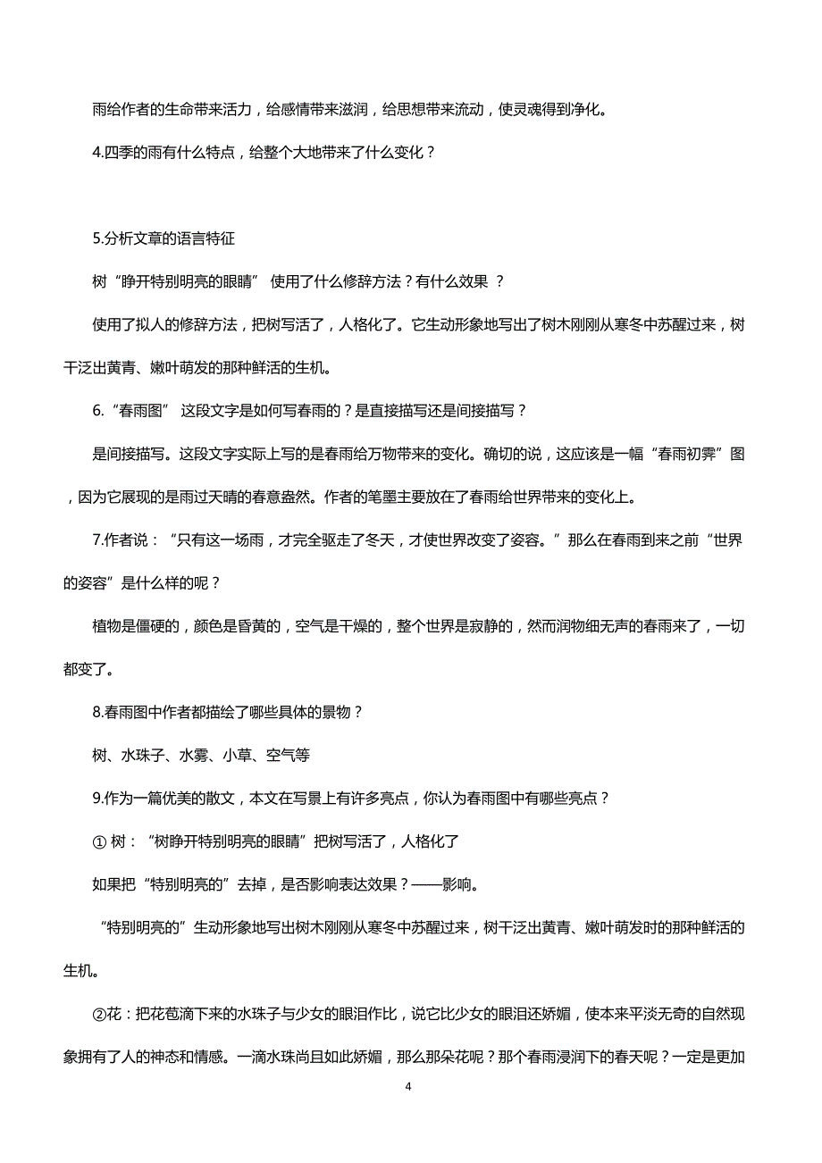 2018-2019七年级语文寒假提升资料_第4页