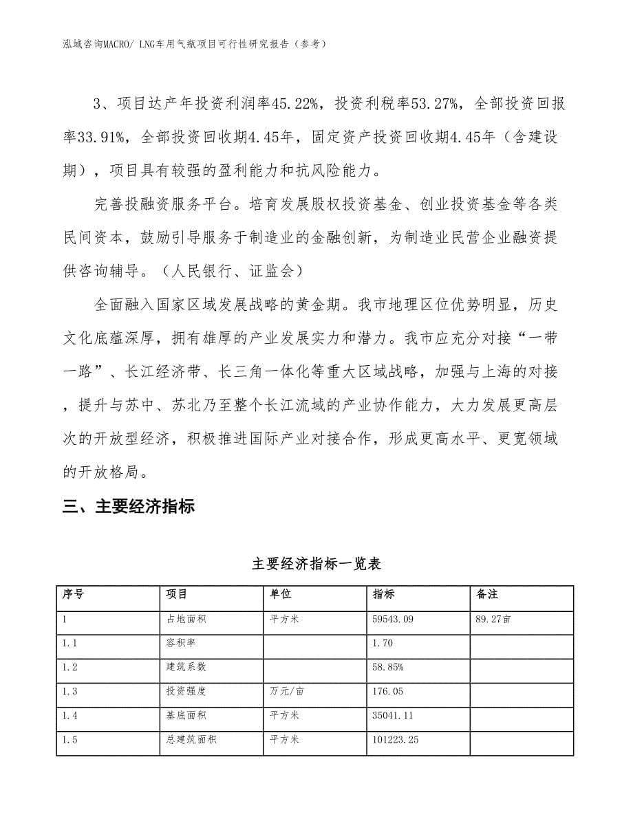 LNG车用气瓶项目可行性研究报告（参考）_第5页