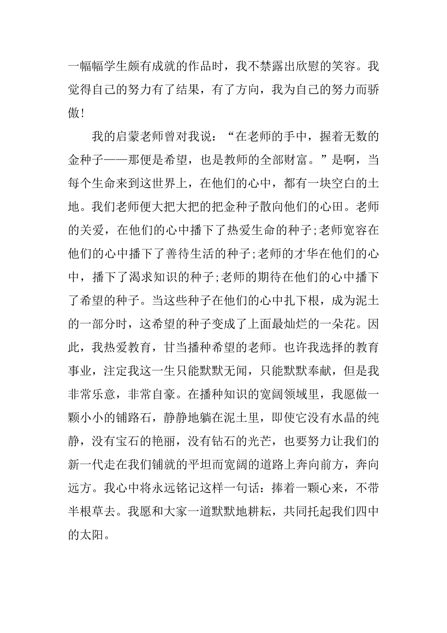 小学师德师风演讲稿 (2)_第3页