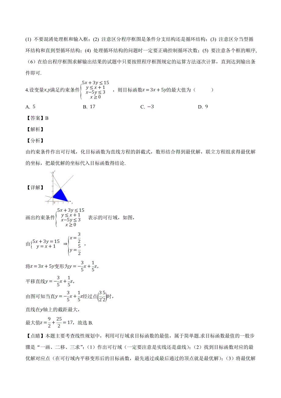 天津市十二重点中学2019届高三下学期毕业班联考（一）数学（文）试题（精品解析）_第3页