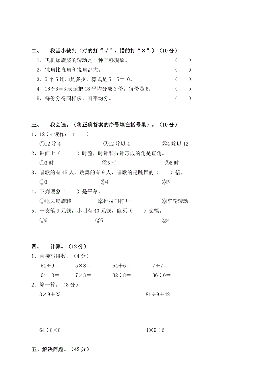 人教二下数学【期中】检测试卷1_第2页