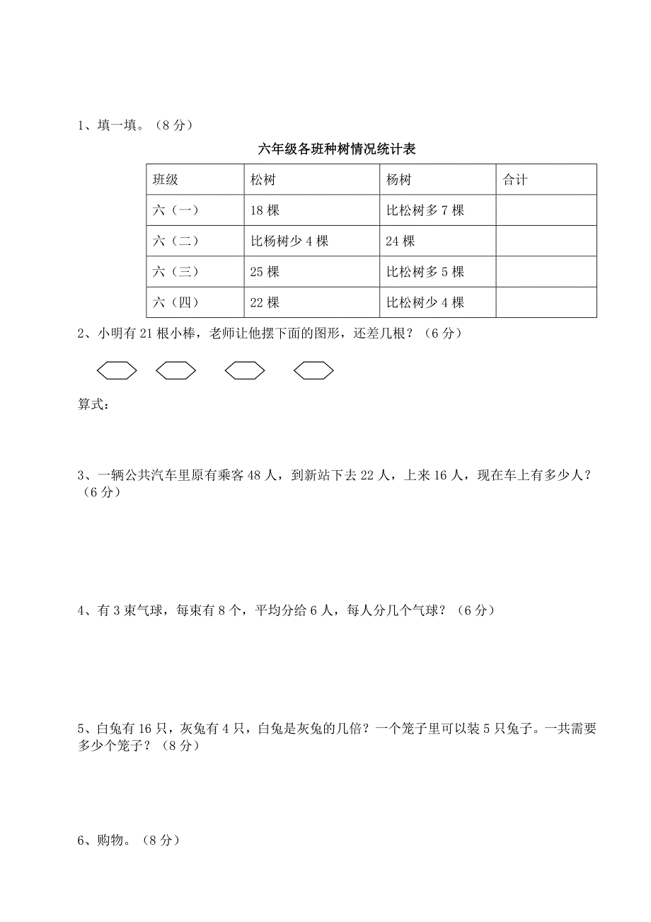 人教二下数学【期中】检测试卷1_第3页