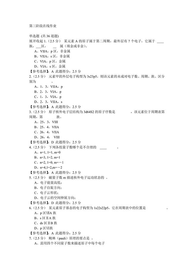石油大学(北京)19春《普通化学》第三阶段在线作业100分答案