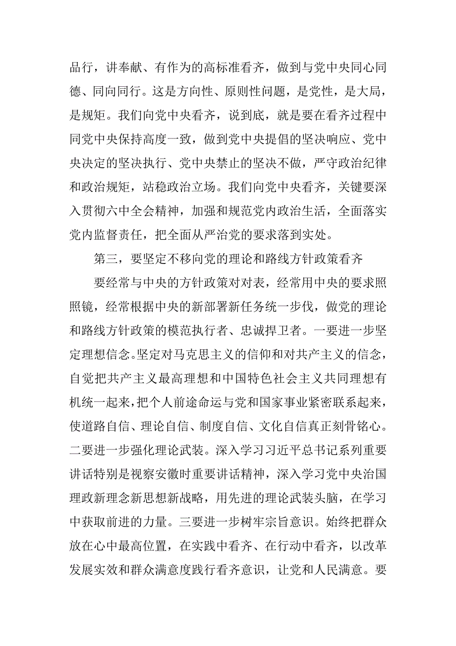 乡镇干部讲看齐见行动学习总结.doc_第2页