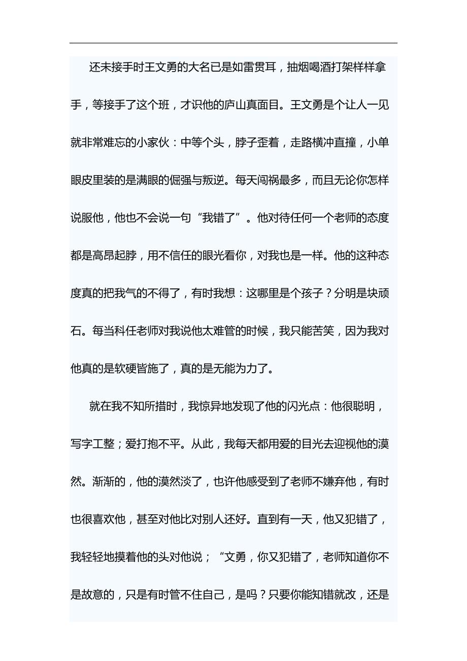 教育故事六篇&2019年普法工作计划七篇合集_第2页