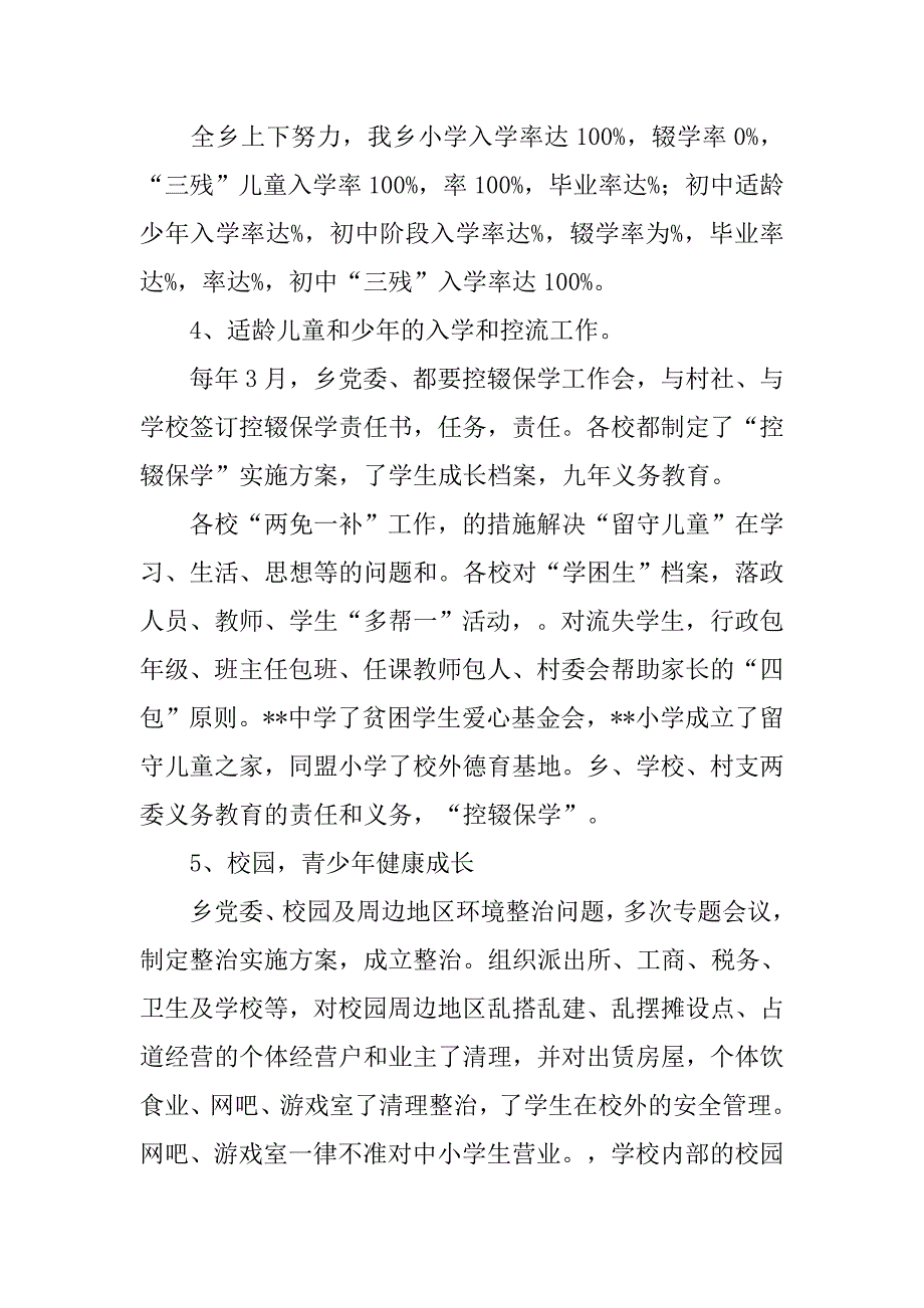 乡镇教育工作汇报1.doc_第3页