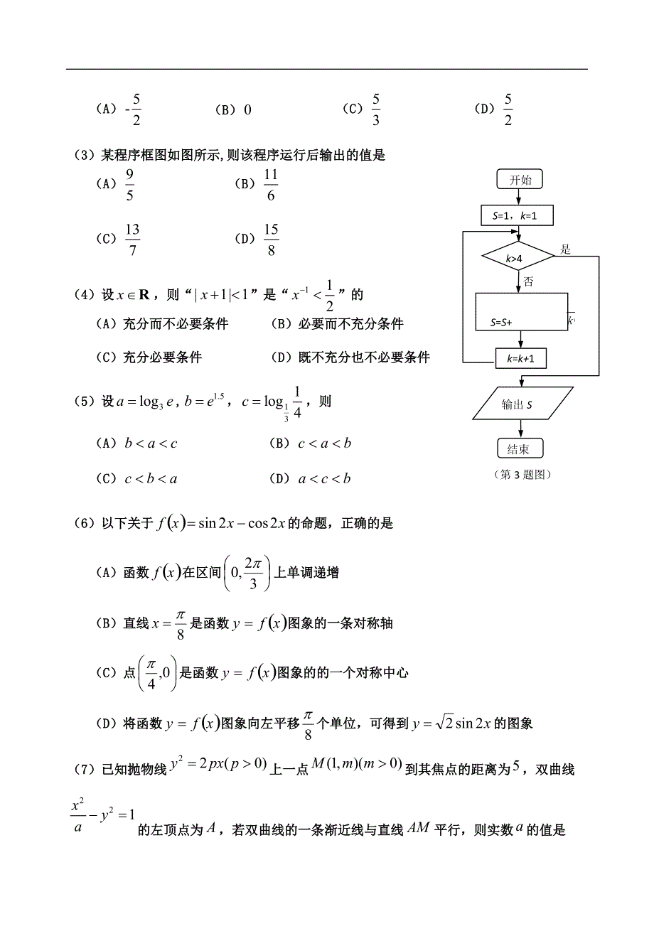 河西区2018—2019学年度第二学期高三年级总复习质量调查（一）理科_第2页