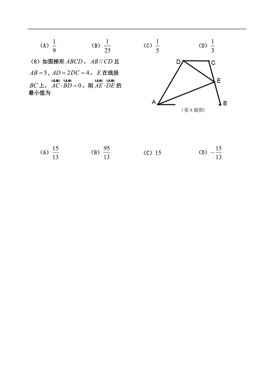 河西区2018—2019学年度第二学期高三年级总复习质量调查（一）理科_第3页