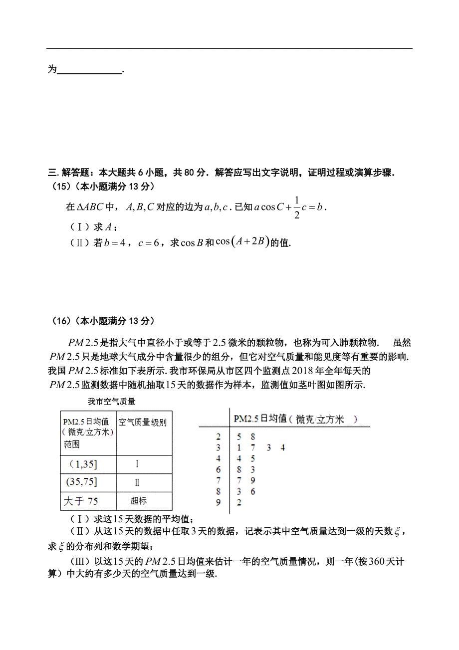 河西区2018—2019学年度第二学期高三年级总复习质量调查（一）理科_第5页